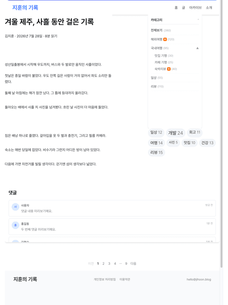 버즐로 만든 블로그 화면