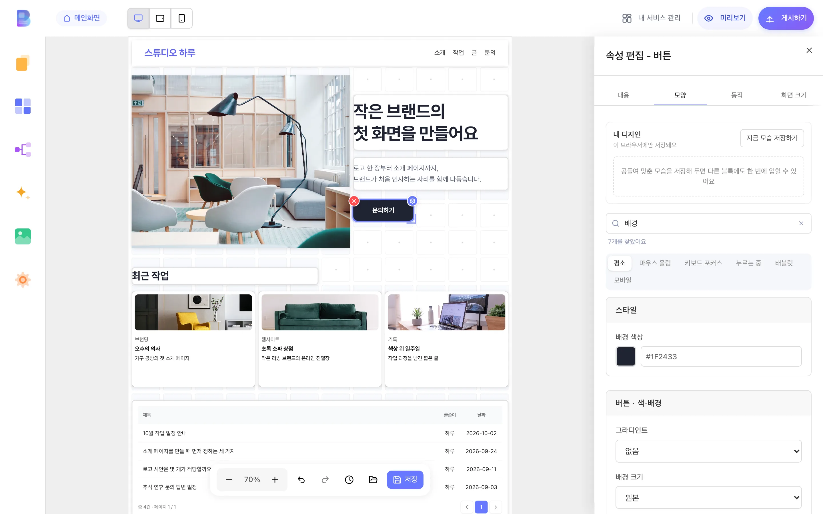 속성 하나를 바꿔 캔버스의 블록이 바로 바뀐 에디터