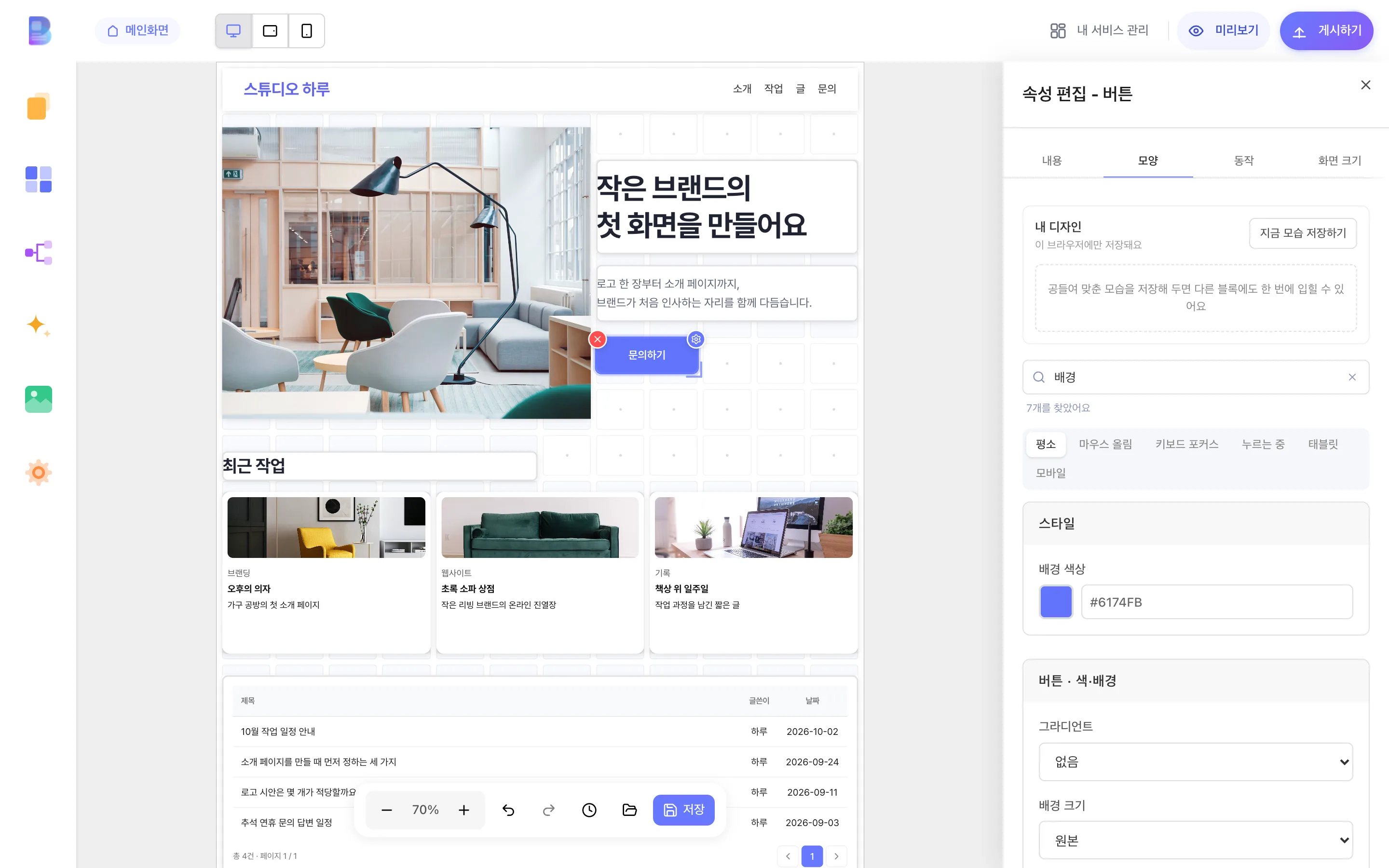 블록을 골라 오른쪽 속성 편집 창을 연 에디터