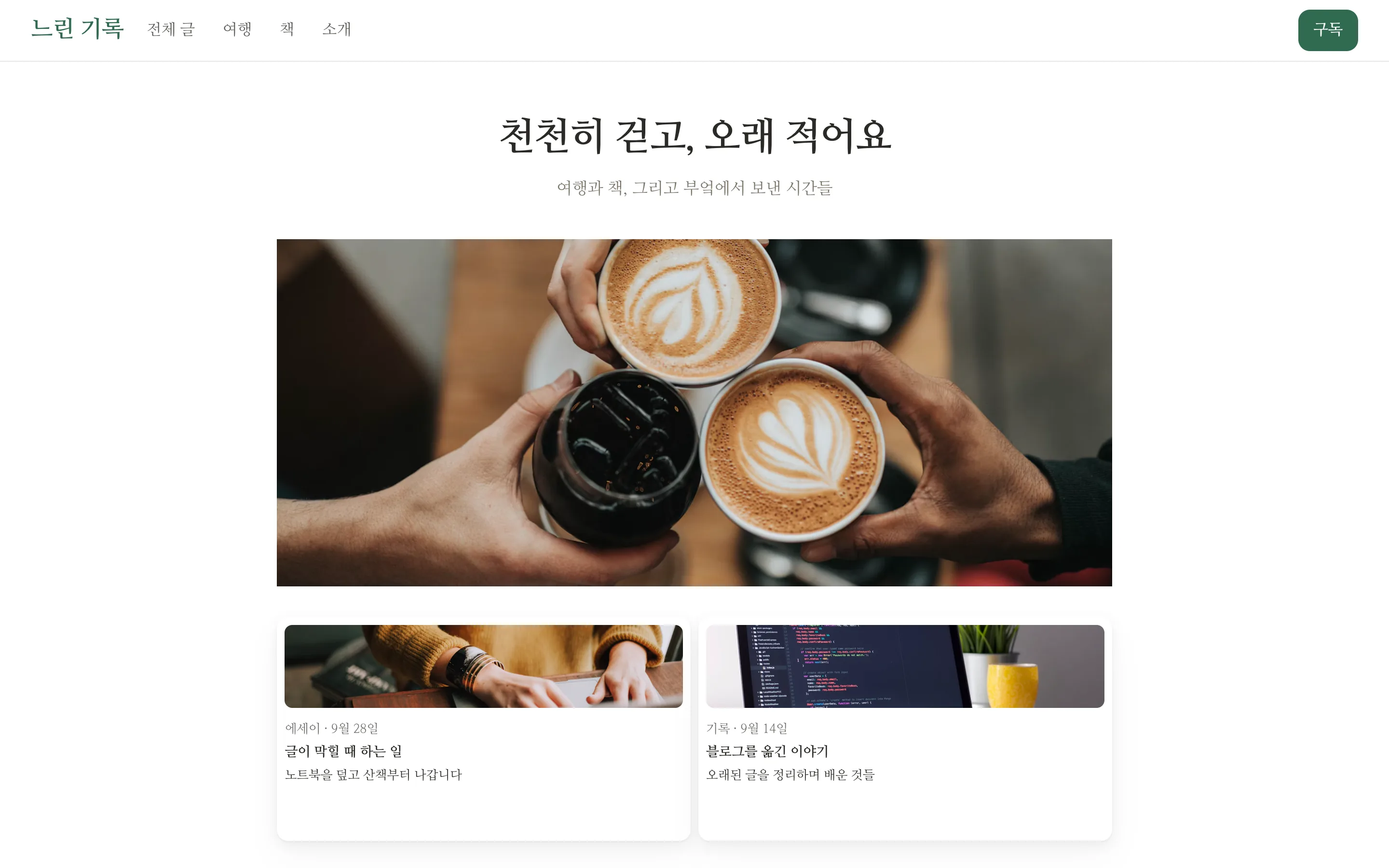 버즐로 만든 블로그 예시 화면