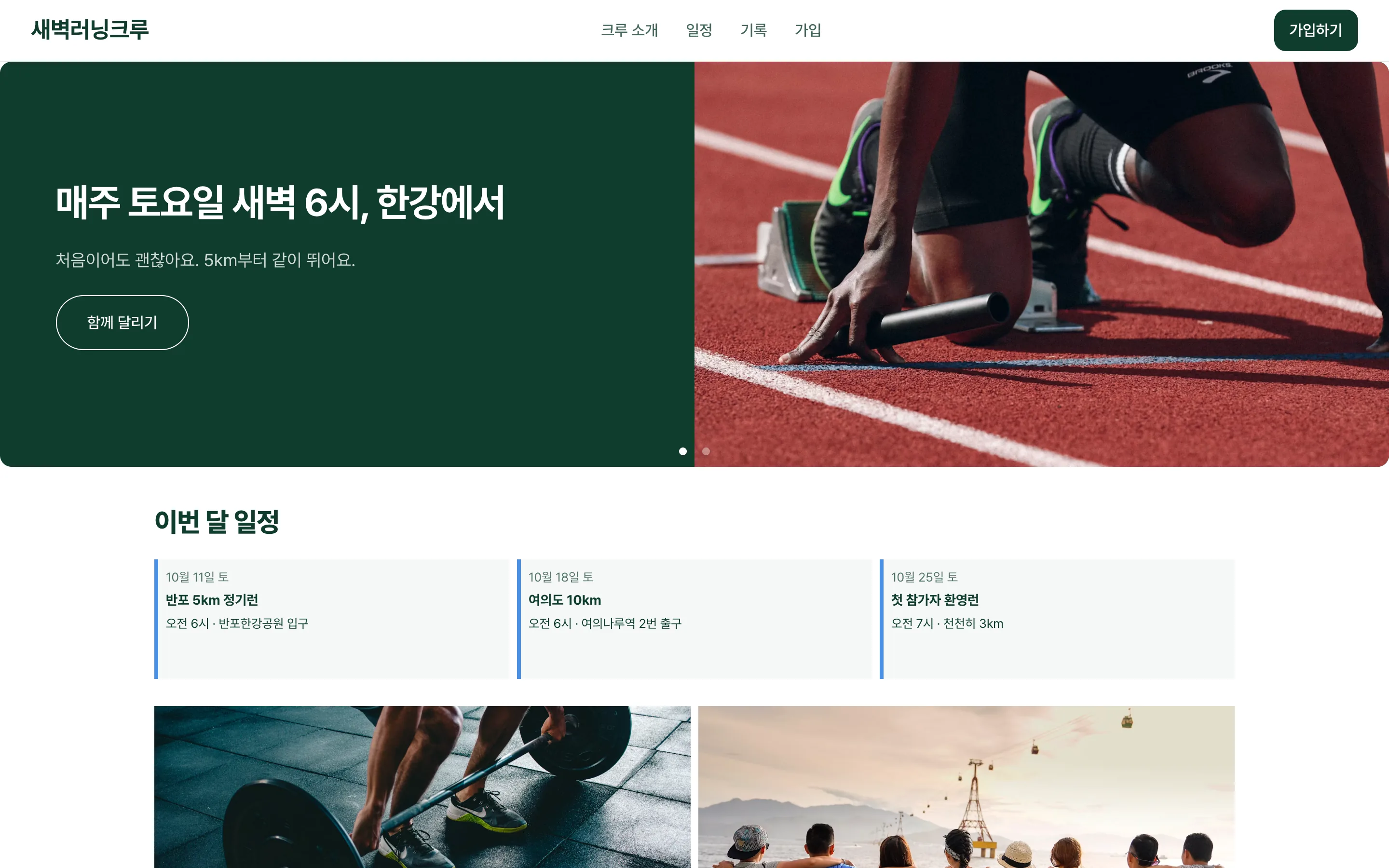 버즐로 만든 동아리 예시 화면